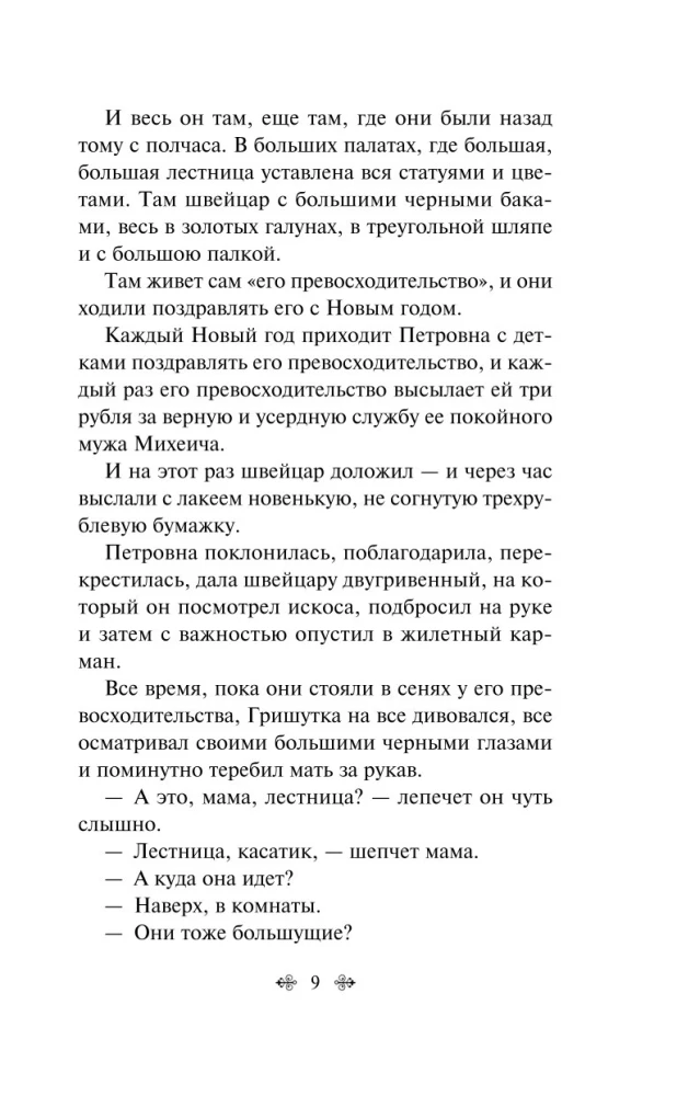Ziemas stāsti. Krievu rakstnieku stāsti